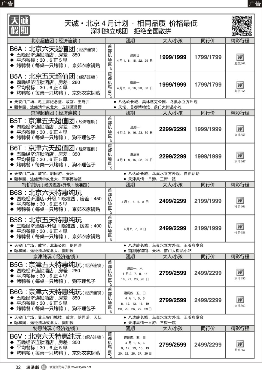 r黑032  天诚 · 北京专线---·不看你会后悔