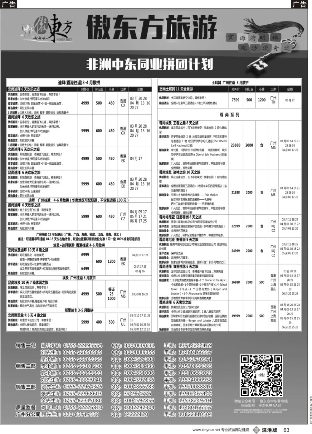 b黑063  中东非、迪拜、埃及、斯里兰卡一手地接资源（广州飞、香港飞）