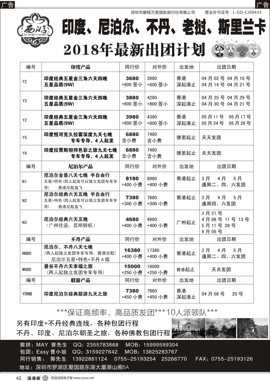 r黑042  【西游】尼泊尔、不丹、印度、斯里兰卡出团计划