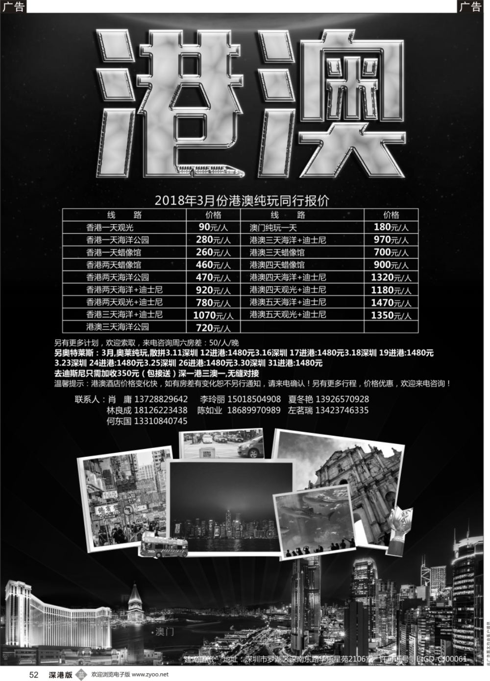 b黑052  聚星国际四月份纯玩港澳 天天发团 低价来袭