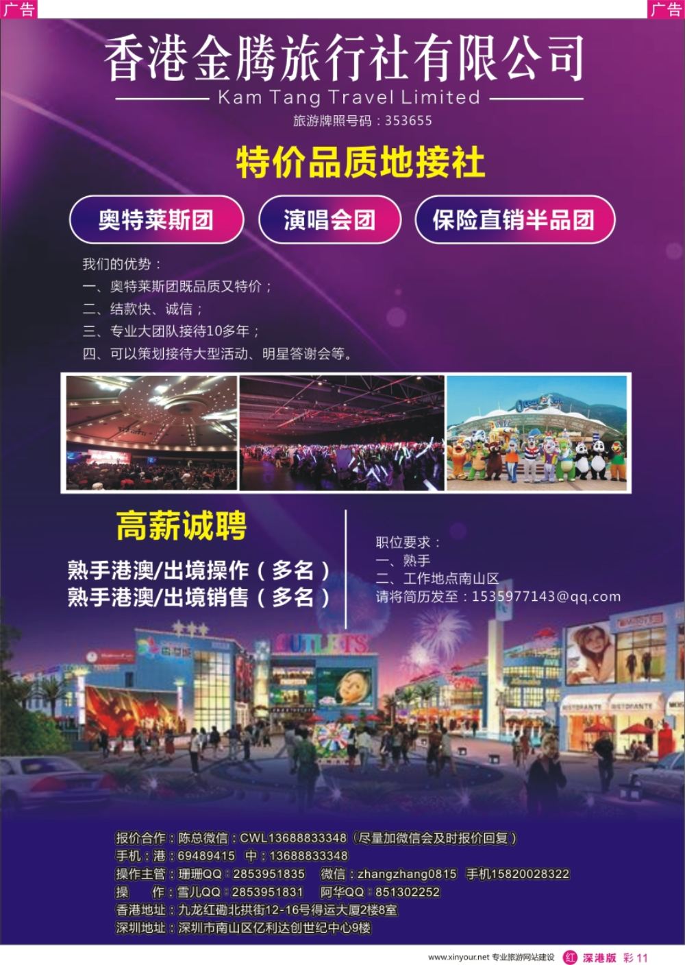 r彩011  香港地接社-金腾旅游