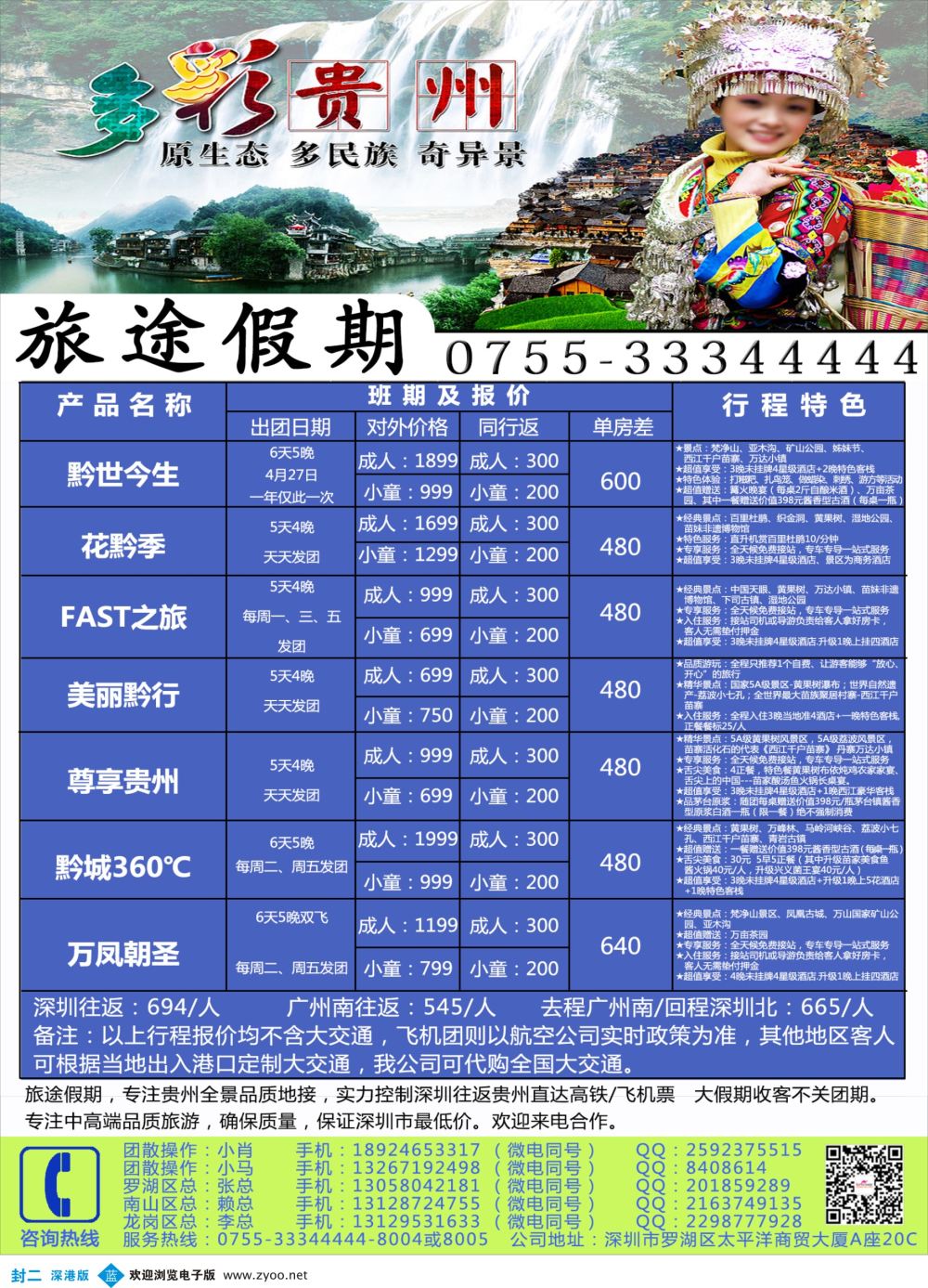 b2  封二  旅途假期-特惠贵州专线