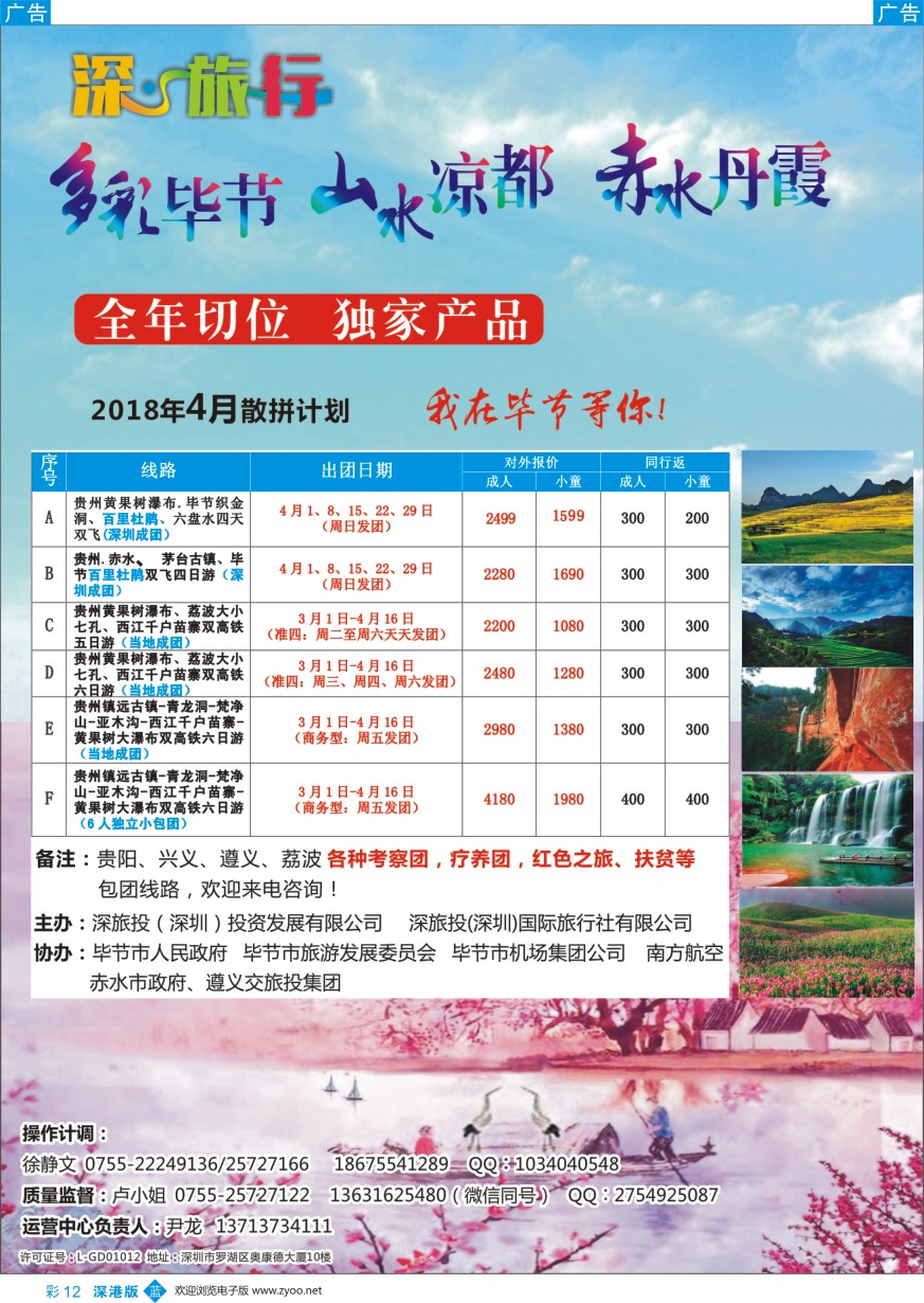 b彩012  深旅投-多彩贵州、花海毕节