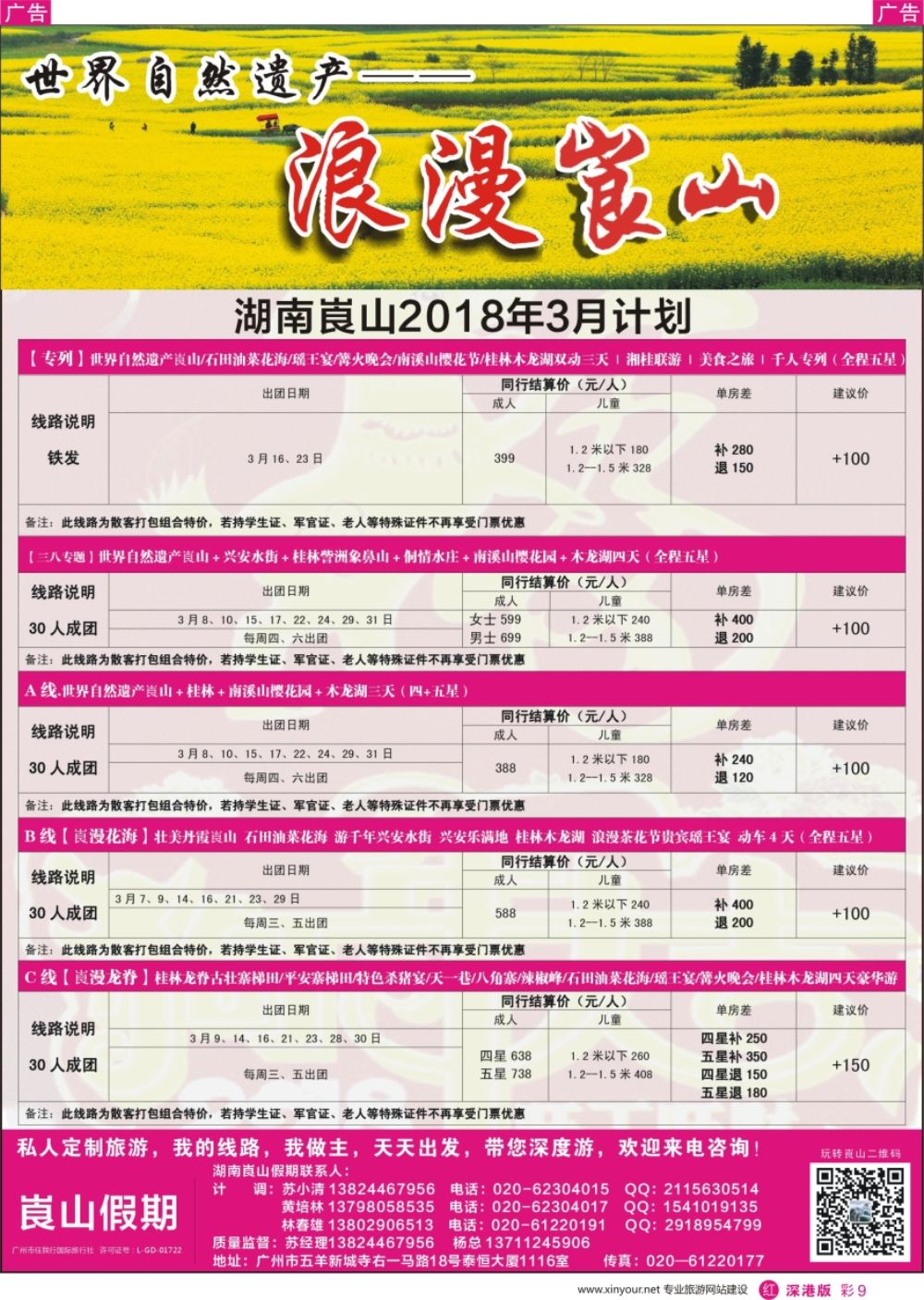 r彩009  湖南崀山假期