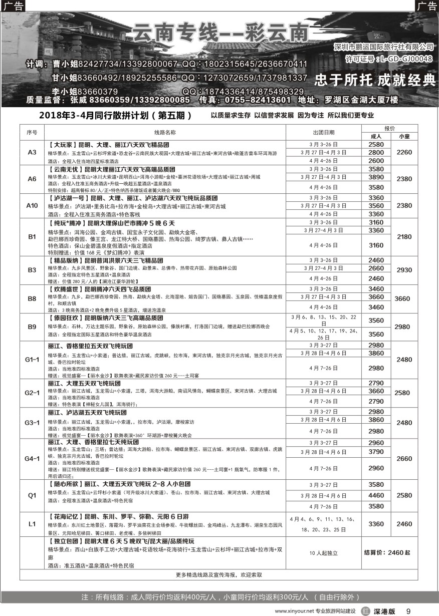 r黑009  彩云南-云南专线