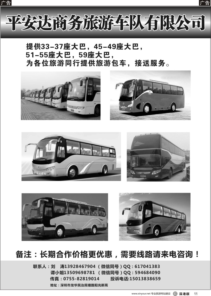 r黑011  平安达商务旅游提供17-59座车出租（刘涛）