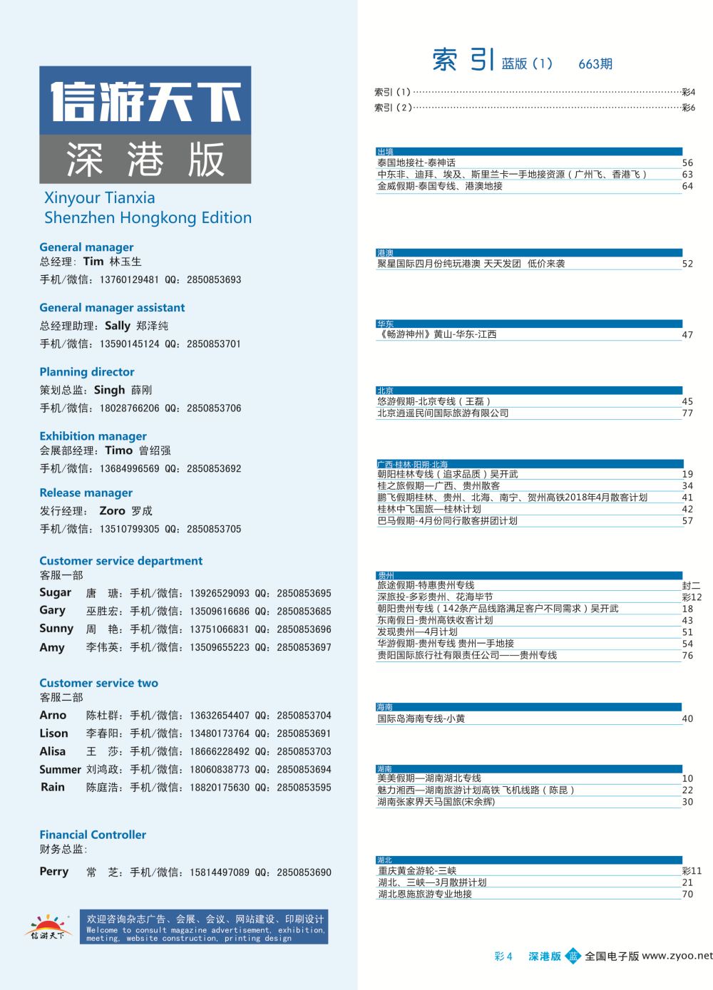 蓝版004 663期 深港版蓝版目录