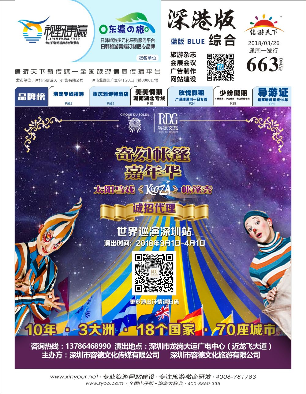 b1  封面  容德文旅诚招门票代理