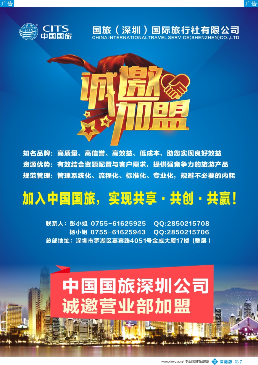 b彩007  中国国旅诚邀加盟