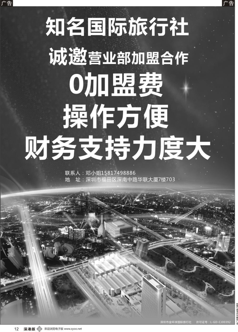 b黑012  知名国际旅行社诚邀营业部加盟