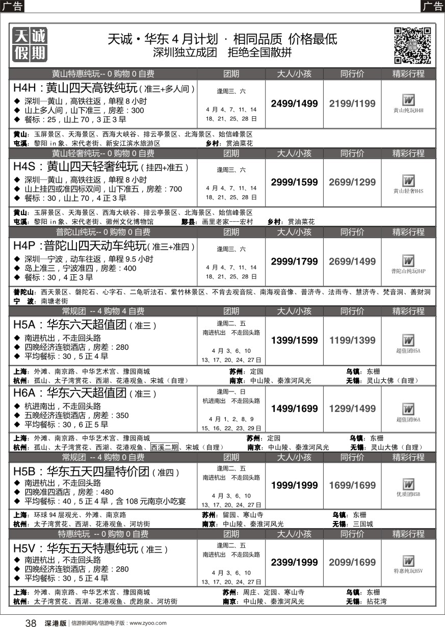 r黑038  天诚 · 华东专线---·不看你会后悔