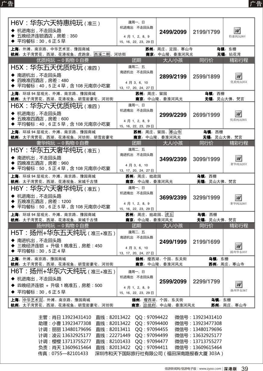 r黑039  天诚 · 华东专线---·不看你会后悔