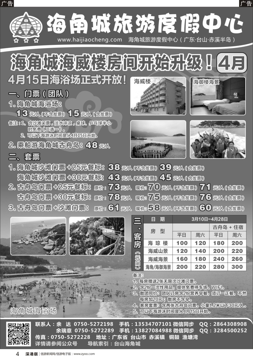 r黑004  4月台山海角城白海豚海浴场正式开放