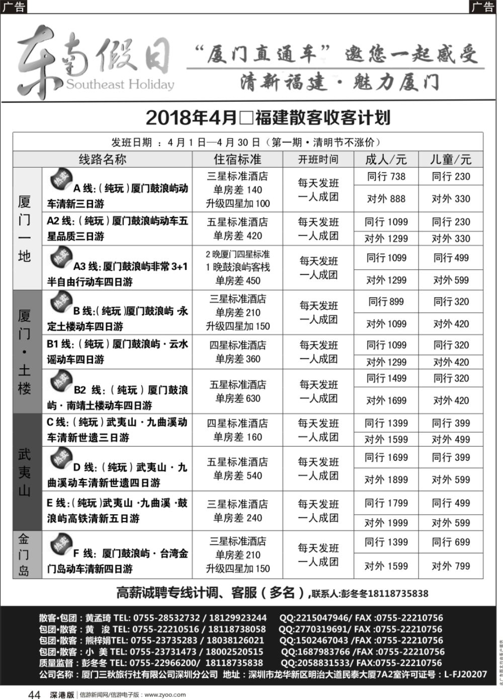 b黑044  厦门直通车（福建专线）