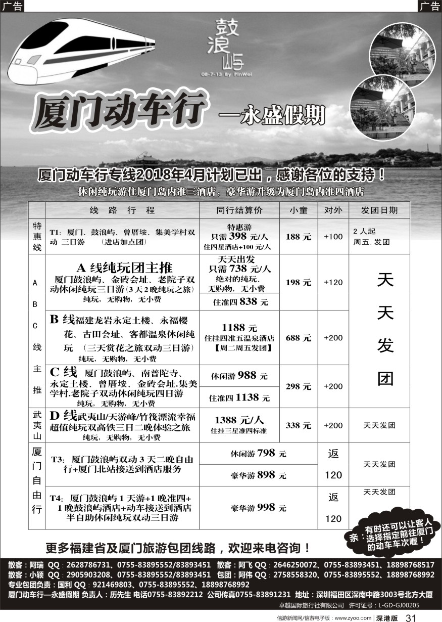 r黑031  厦门永盛假期：厦门特价纯玩三日游天天发
