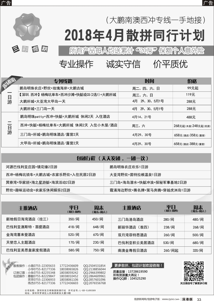 b黑033  （三彩假期）河源巴伐利亚直通车、大鹏西冲、三门岛、大甲岛、较场尾特惠批发