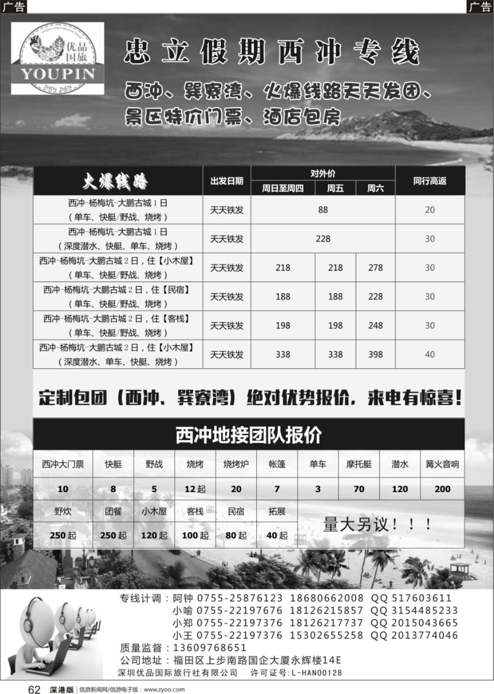 b黑062  西冲专线一日、两日游、散客天天特定发团、包团特价-忠立假期