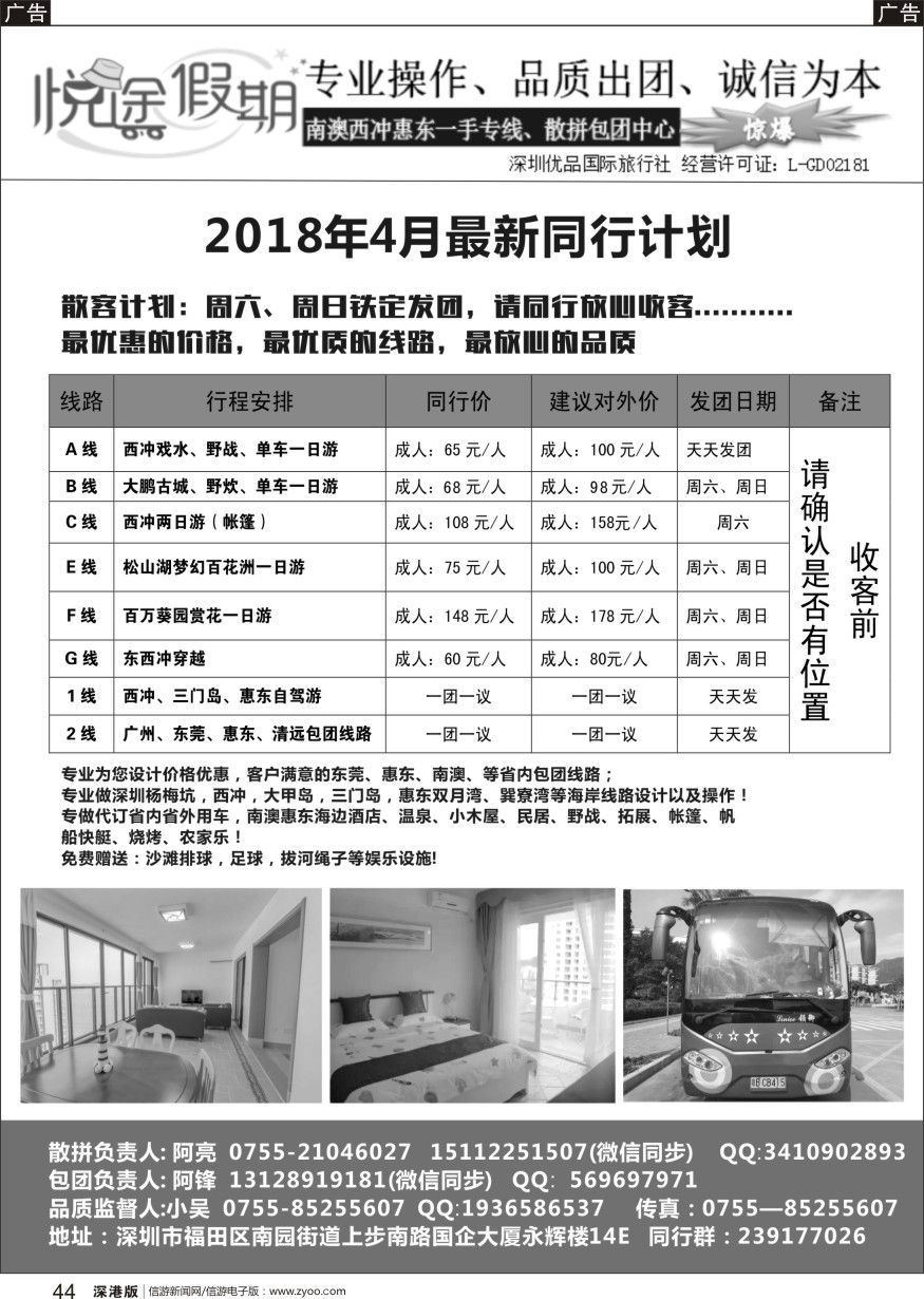 r黑044  悦途假期-南澳西冲惠东专线、散拼包团、订房、租车中心