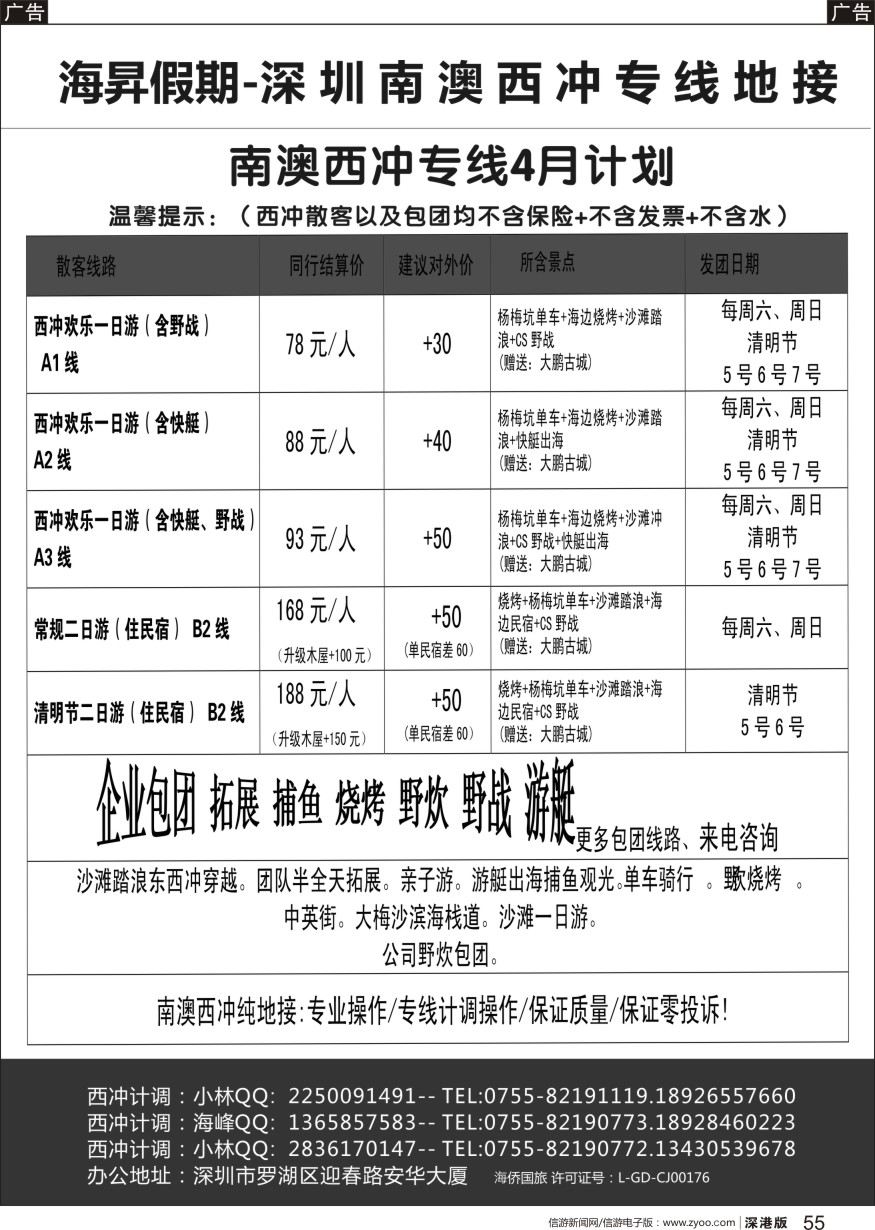 r黑055  大鹏.南澳.西冲.散拼一日游两日游集散中心.专业地接专线