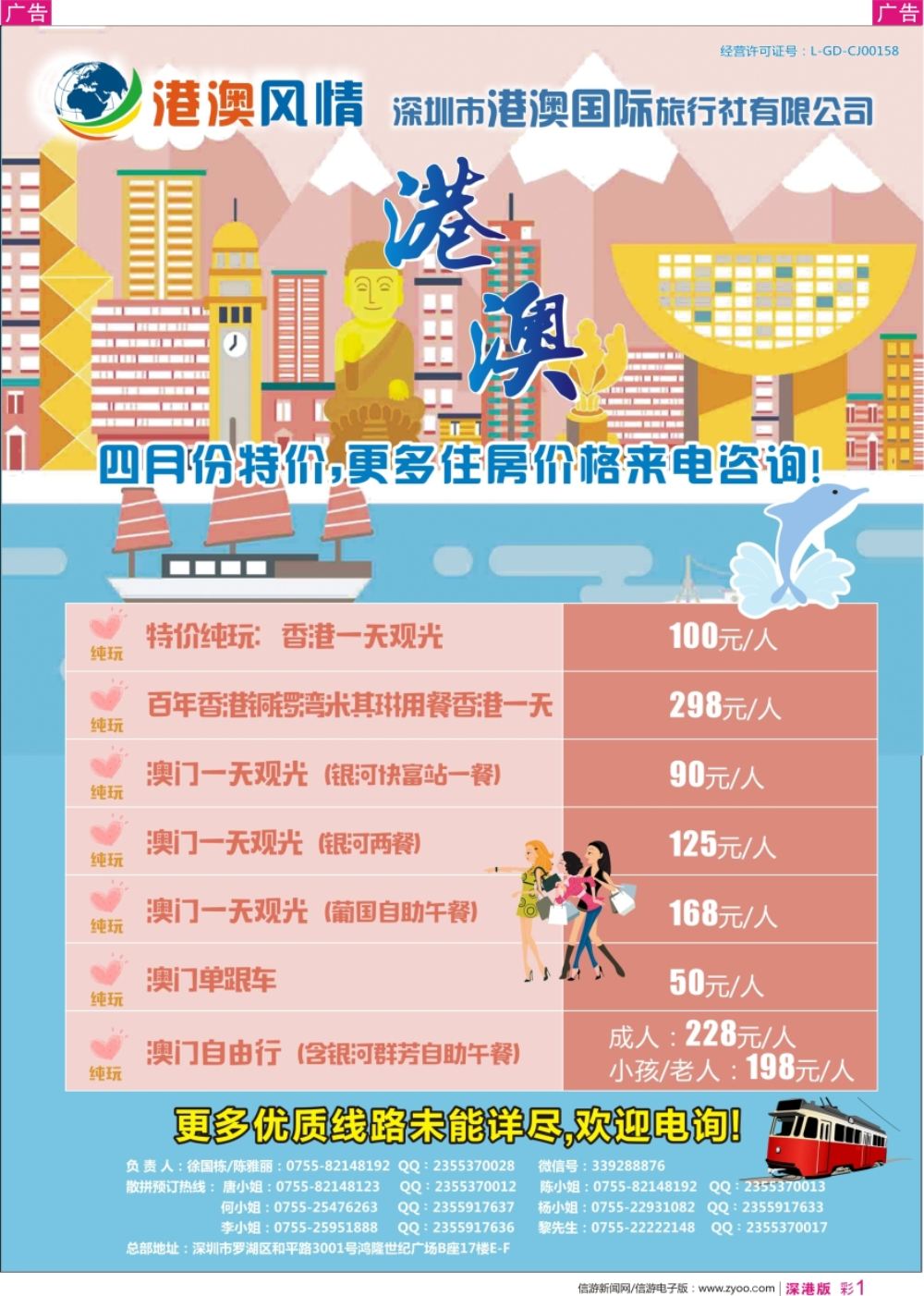 r彩001  港澳风情-优质诚信港澳游