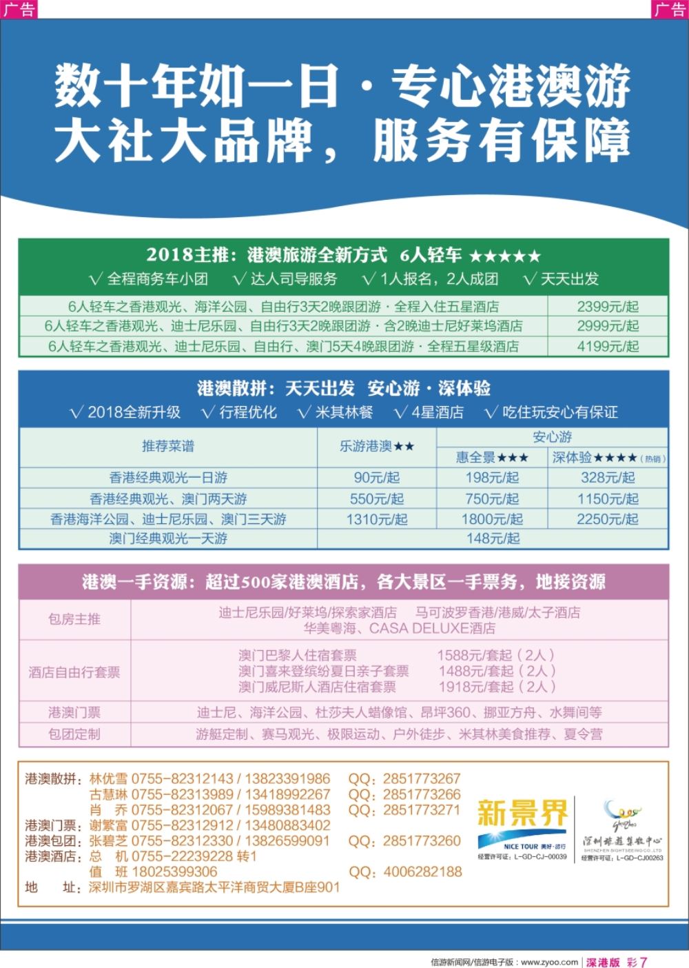 r彩007  深圳旅游集散中心港澳游