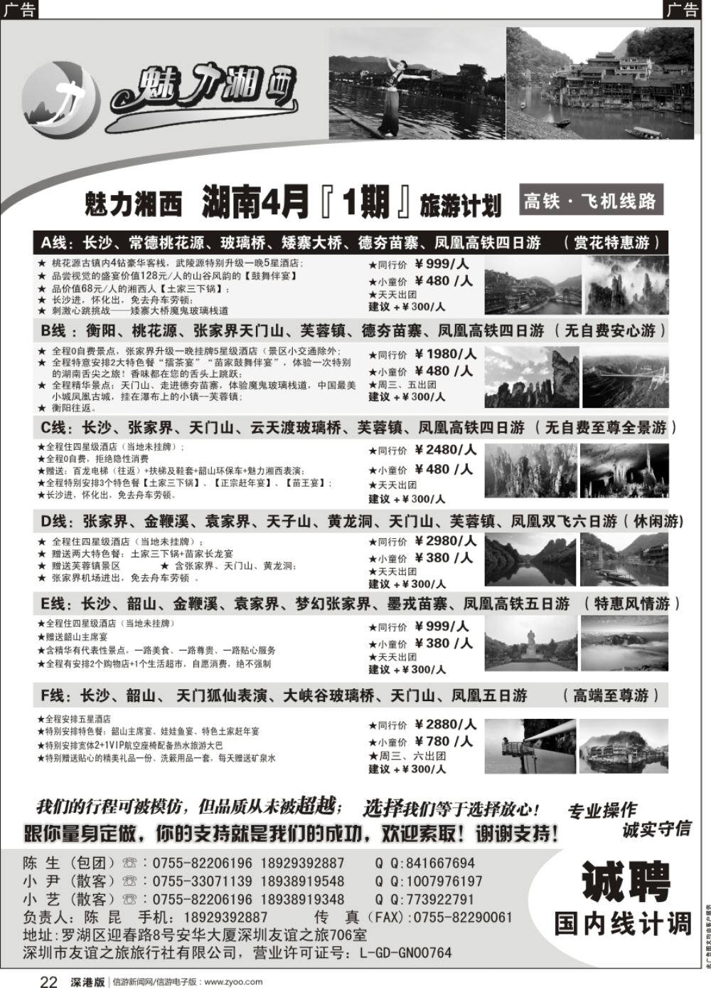 b黑022  魅力湘西-湖南旅游计划高铁 飞机线路（陈昆）