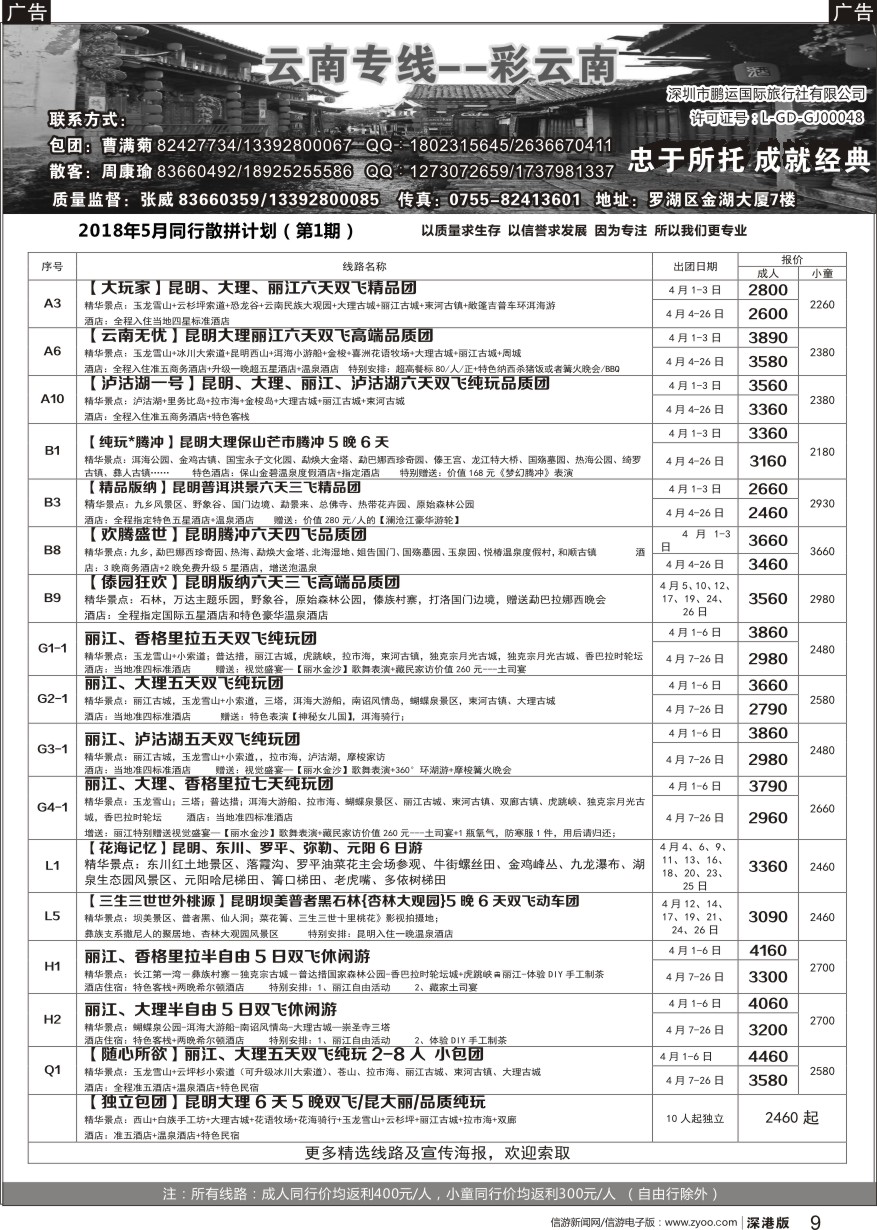 r黑009  彩云南-云南专线
