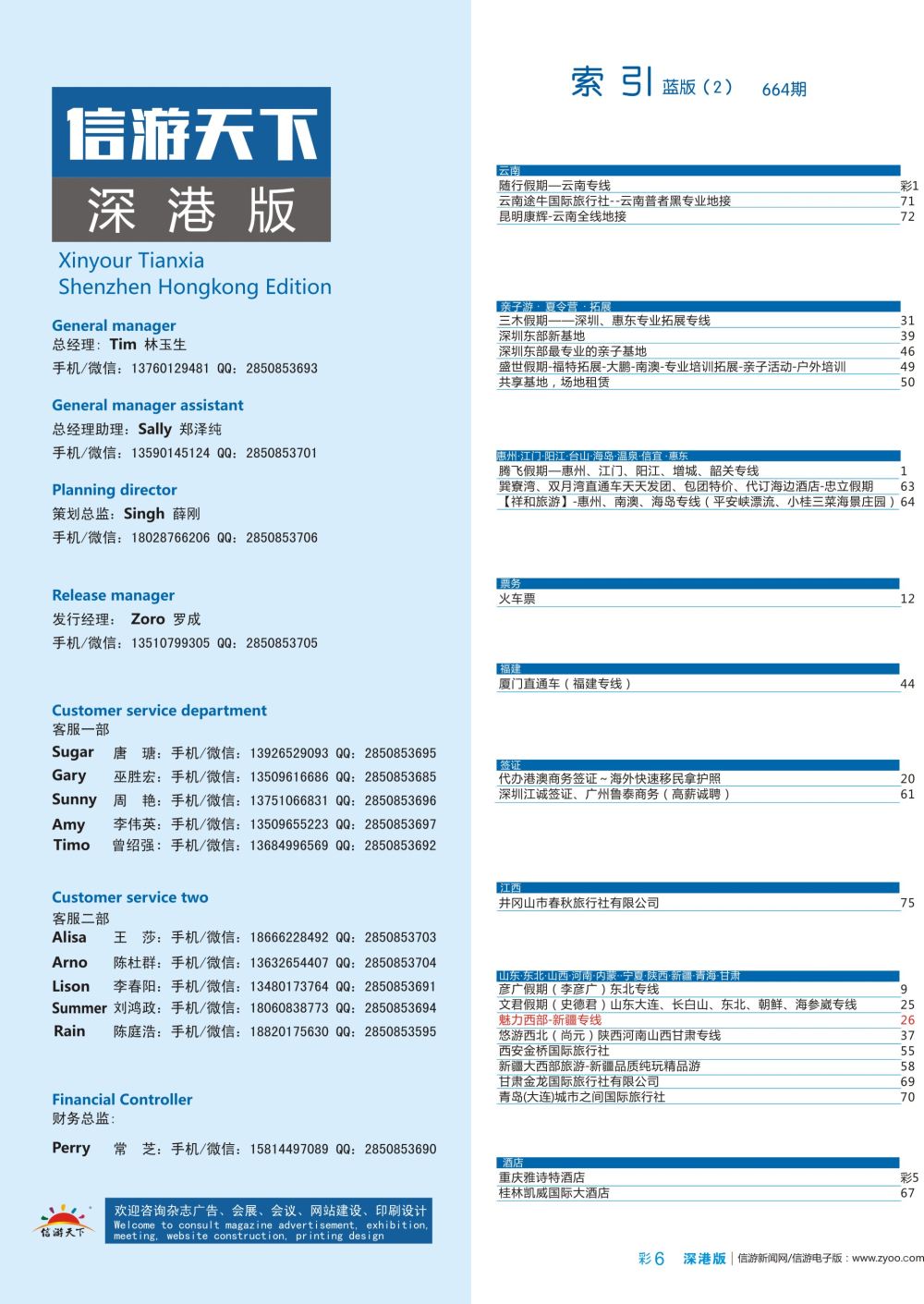 蓝彩006 664期 深港版蓝版目录