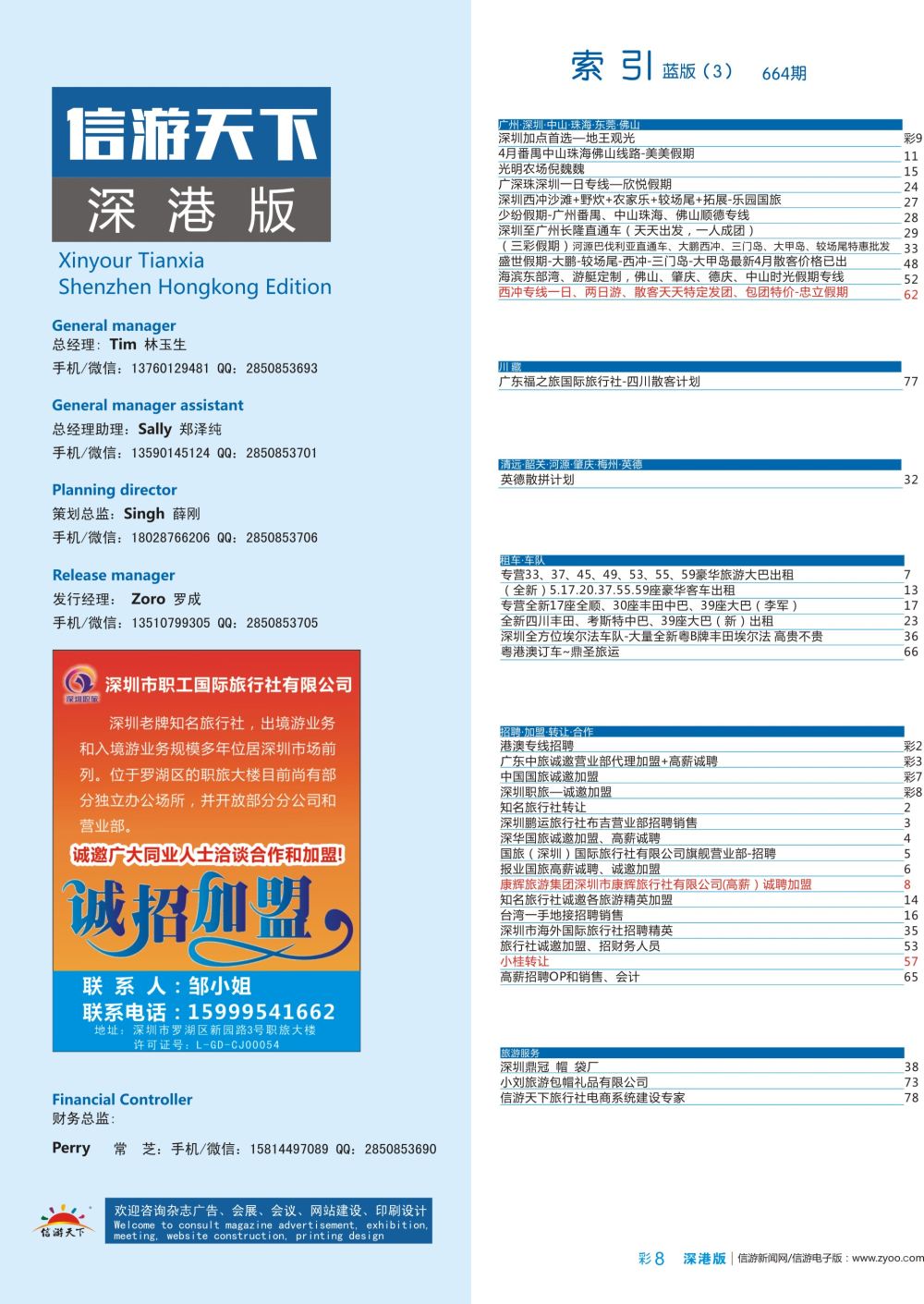 蓝彩008 664期 深港版蓝版目录