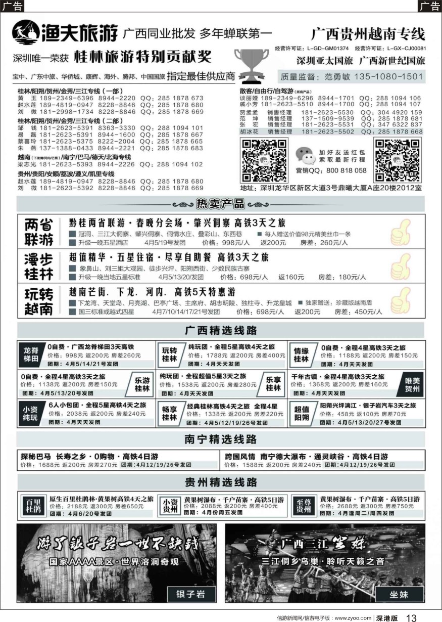r黑013  【渔夫旅游】-广西贵州越南专线