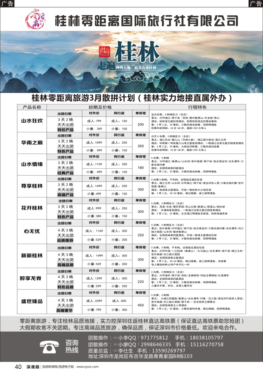 r黑035  桂林零距离旅游3月散拼计划（桂林实力地接直属外办）