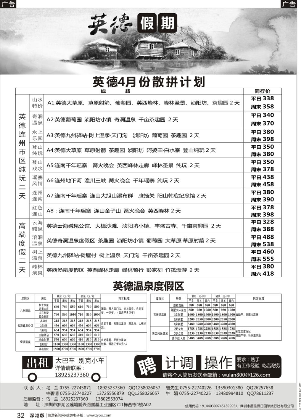 b黑032  英德散拼计划