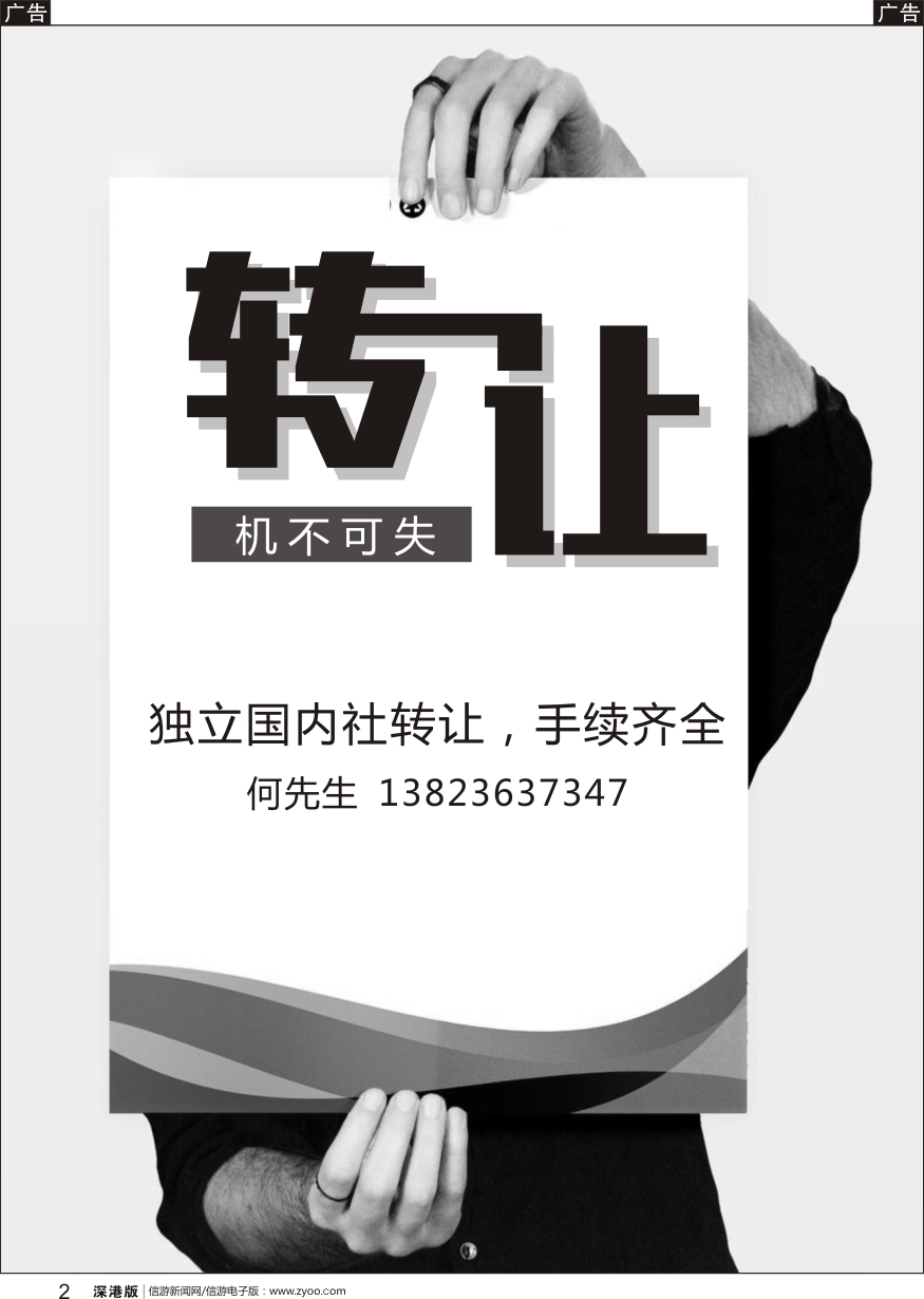 b黑002  知名旅行社转让