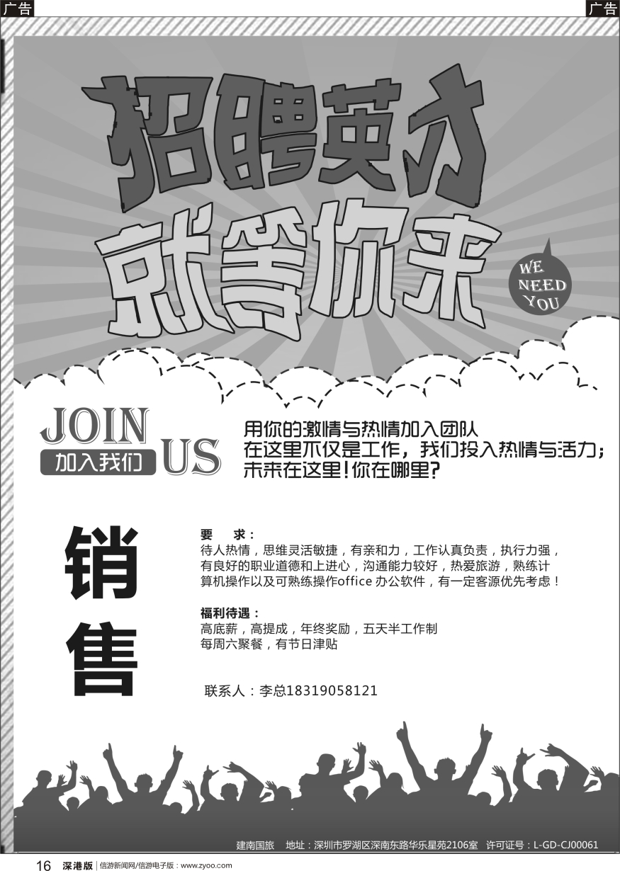 b黑016  台湾一手地接招聘销售
