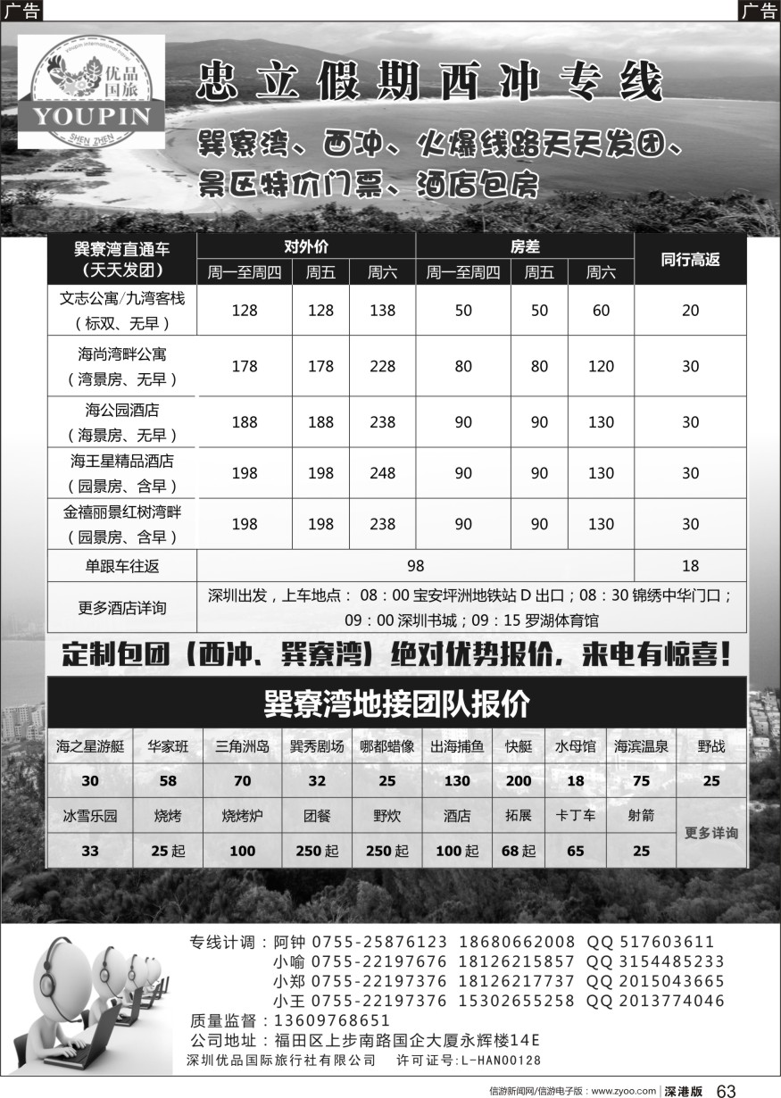 b黑063  巽寮湾、双月湾直通车天天发团、包团特价、代订海边酒店-忠立假期