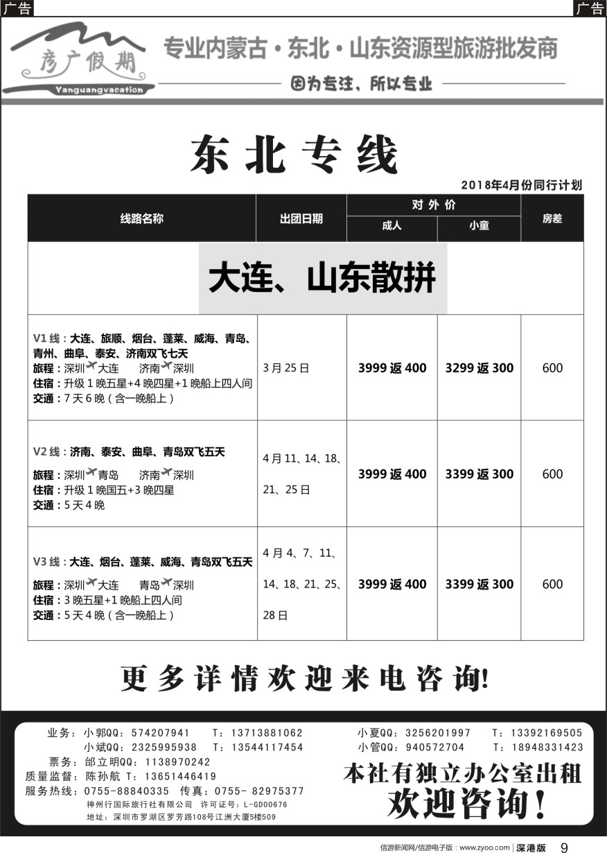 b黑009  彦广假期（李彦广）东北专线