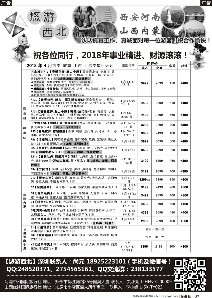 b黑037  悠游西北（尚元）陕西河南山西甘肃专线