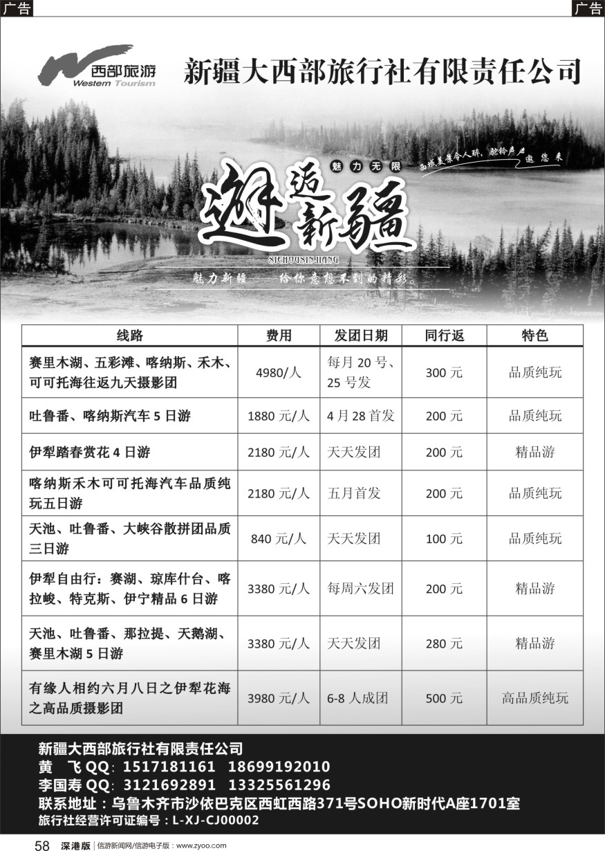 b黑058  新疆大西部旅游-新疆品质纯玩精品游
