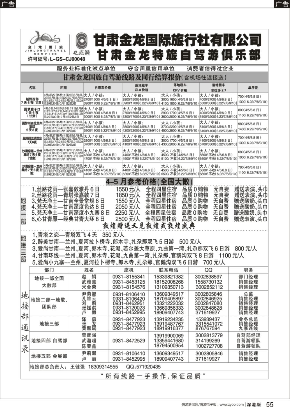 r黑055  甘肃金龙国际旅行社有限公司