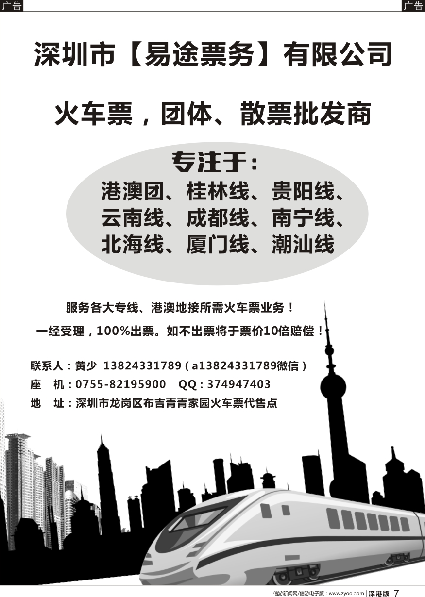 r黑007  深圳市【易途票务】有限公司