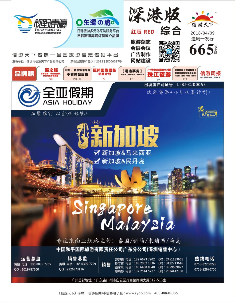 r1  封面  全亚假期-专注东南亚线路的专家
