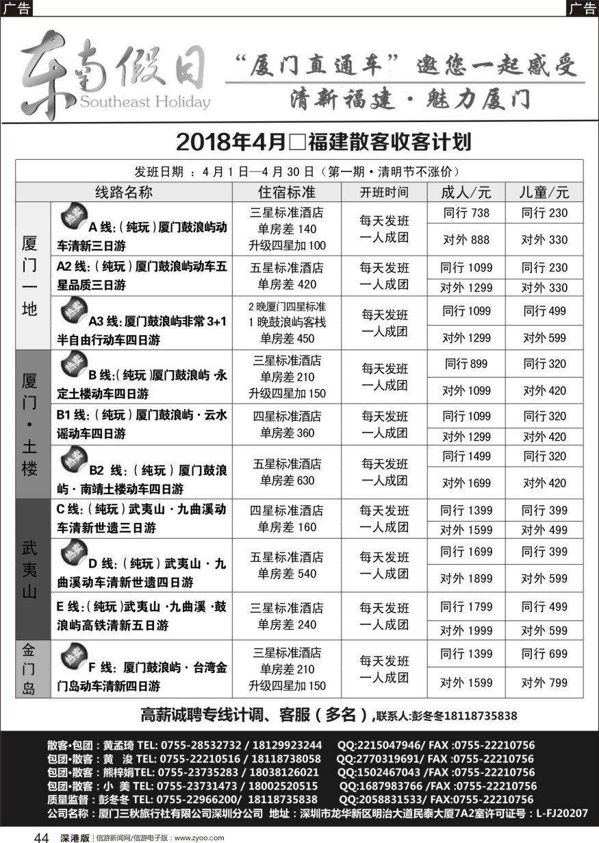 b黑044  厦门直通车（福建专线）