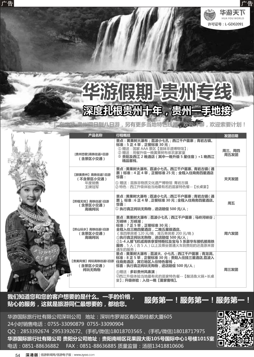 b黑054  华游假期-贵州专线 贵州一手地接