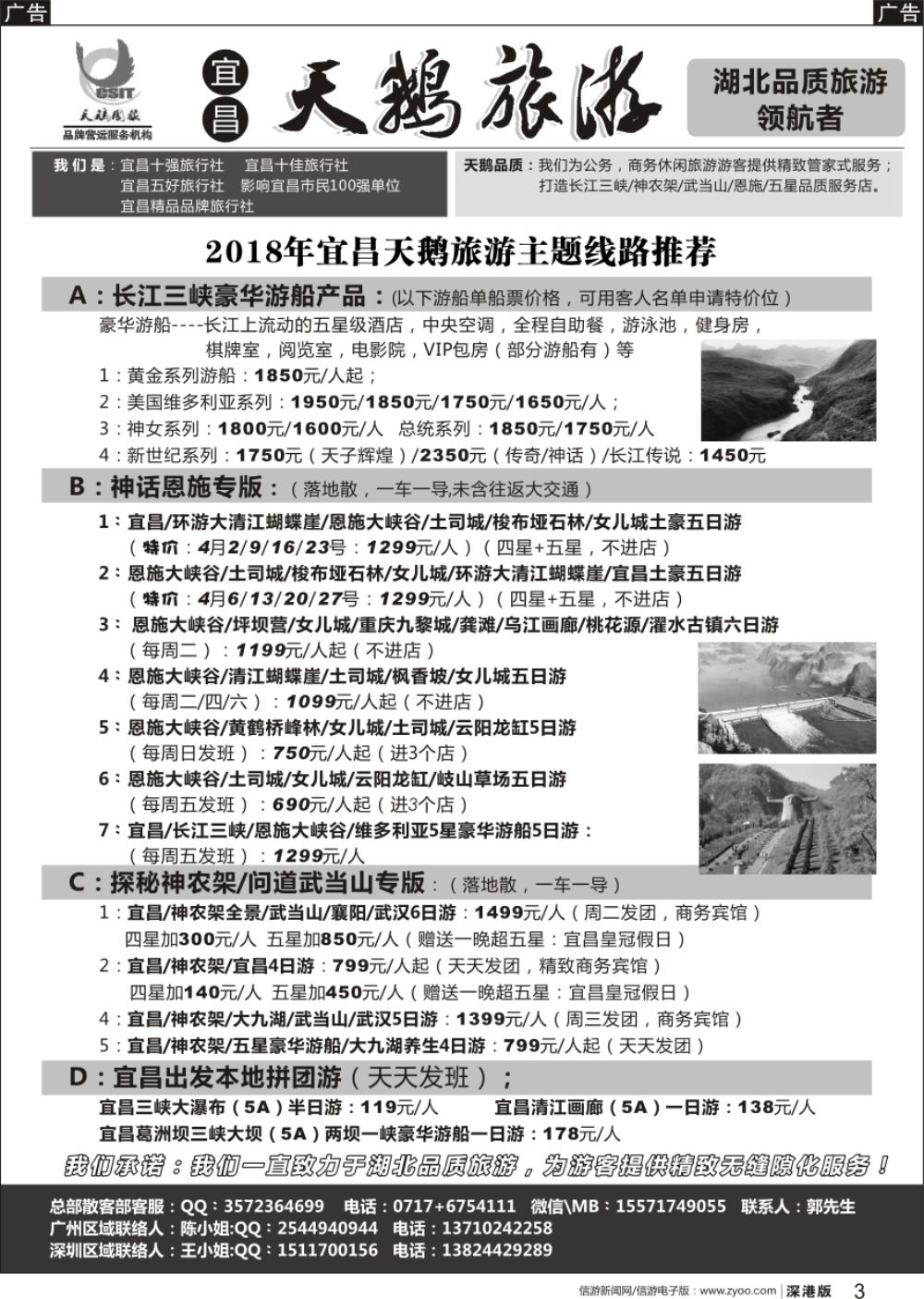 r黑003  三峡、神农架、武当山 宜昌天鹅国旅