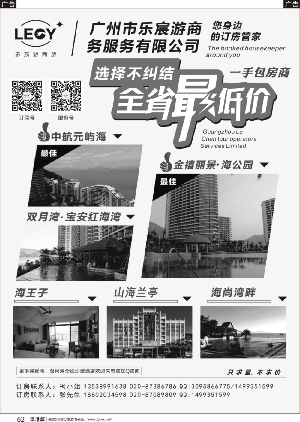 r黑052  巽寮湾、双月湾酒店一手包房商