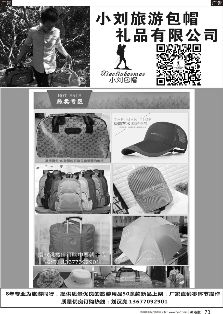 b黑073  小刘旅游包帽礼品有限公司