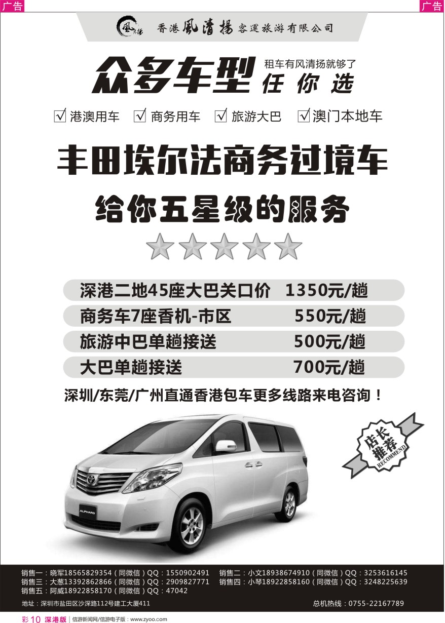 r彩010  香港风清扬—港澳车队专业服务中心
