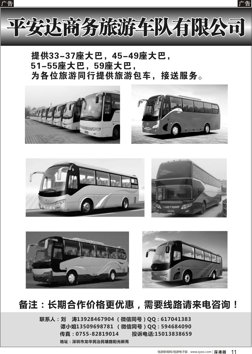 r黑011  平安达商务旅游提供17-59座车出租（刘涛）