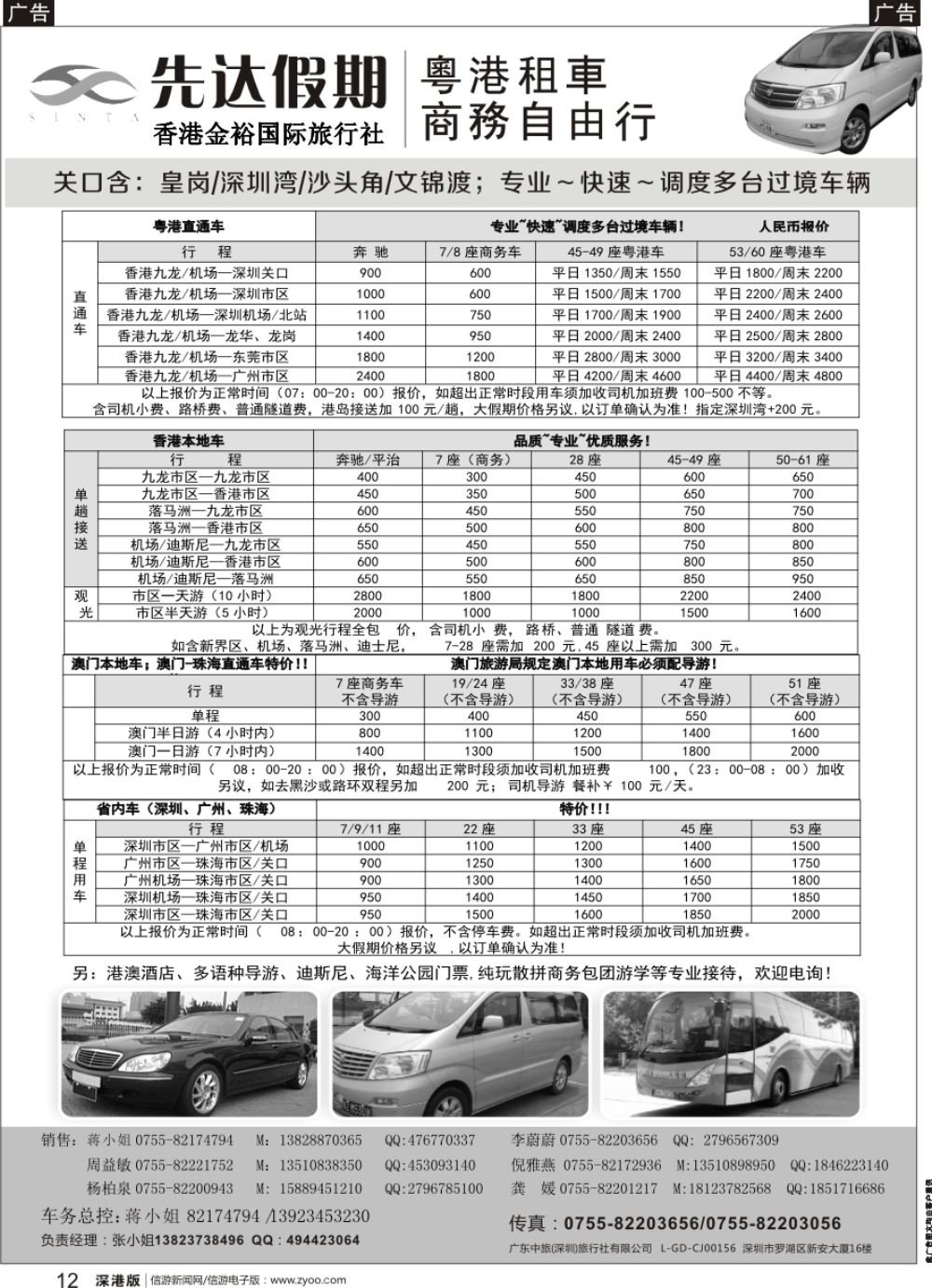 r黑012  先达假期-粤、港、澳优势租车