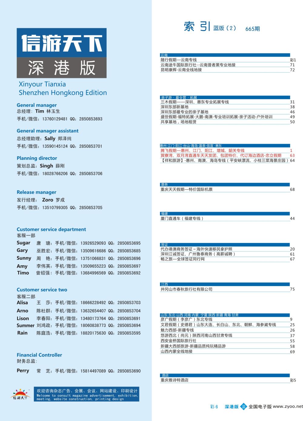 蓝彩006 665期 深港版蓝版目录